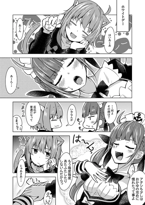 あくおか漫画 『二人のホワイトデー』
3月内なのでセーフセーフ(?)
#絵かゆ #あくあーと #あくおか 