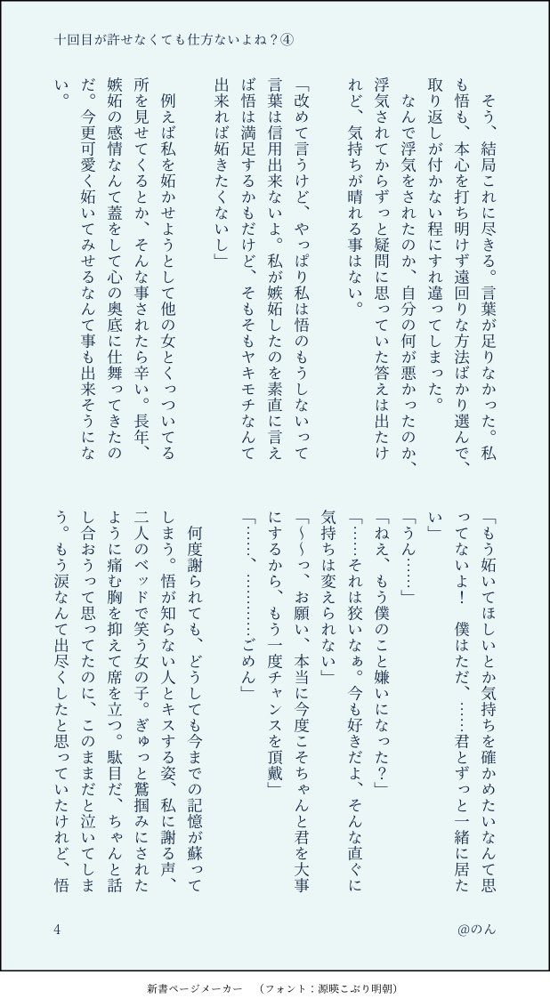 のん 十回目が許せなくても仕方ないよね 2 2 じゅじゅプラス