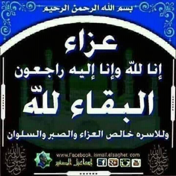 توفي الى رحمه الله تعالى عمي الحاج بشارى علي حمد بالسويس 
إن لله وإن إليه راجعون
امبارح الاحد الموافق ٢٥/٣/٢٠٢١
عزاء عندي البيت بجوار مسجد عثمان بن عفان بكفر سليم الحي
 😢😢😢