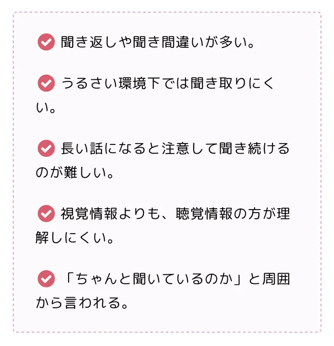 「聞こえているのに聞き取れない。」聴覚情報処理障害(APD)について学びました。 