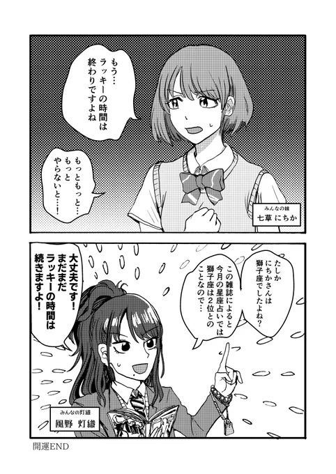 にちかと灯織のシャニマスマンガ 