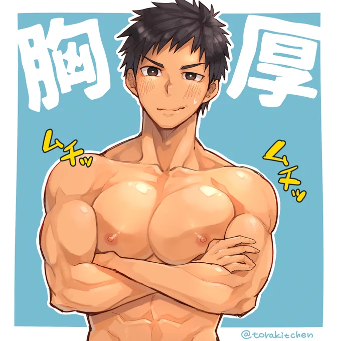 雄っぱいが描きたかった 