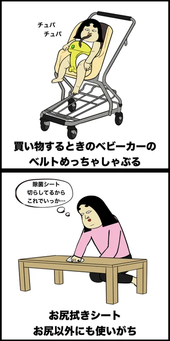 ベビー用品あるある 