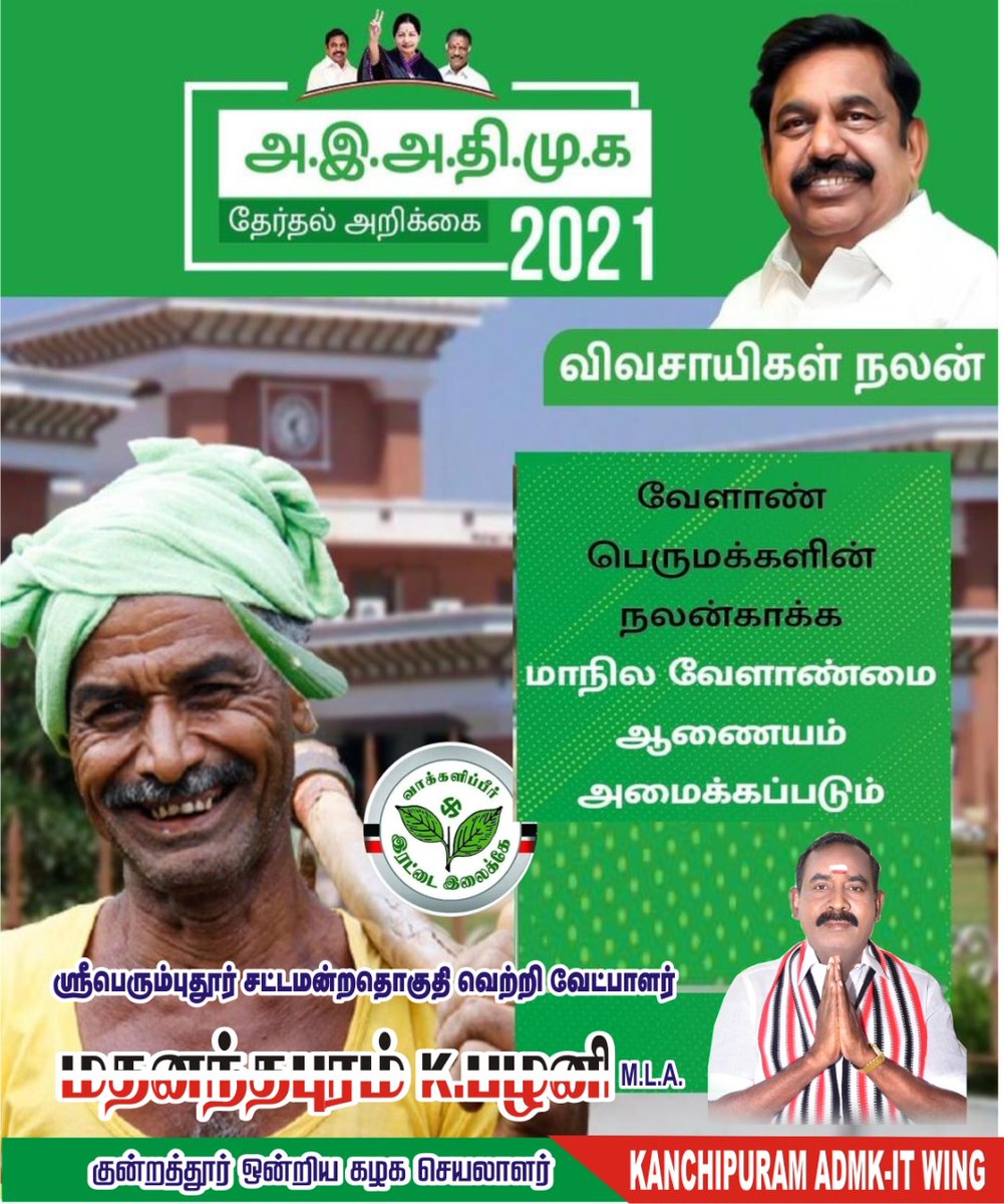 FalconSheik's tweet photo. #EPSfor2021
#காஞ்சி_AIADMK_ITWING 
#MANGADU_AIADMK_ITWING
@kpalanimlaofl
@sathish_AIADMK
@NARSIMMANVENK2
@ashwink27238501 
@AIADMKITWINGOFL 
@Navinseh1 
@Vinoth170192 
@AdmkITwing1 
@PremBharathRaj https://t.co/tajrod0y4P