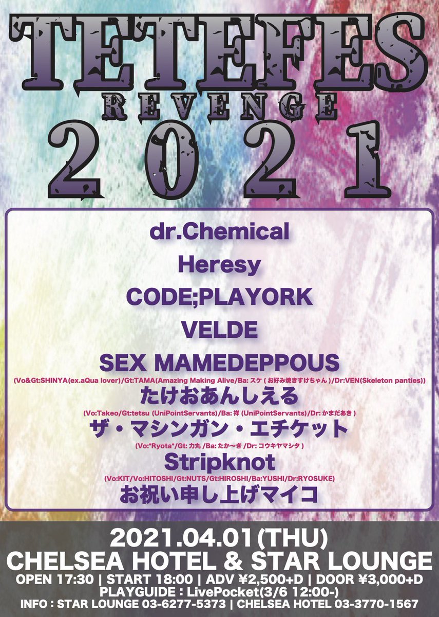 ［ライブ情報］
時短要請延長によりタイムテーブルの変更がございます

4月1日(木)
渋谷　Star Lounge/Chelsea Hotel
TETEFES Revenge 2021

PG / t.livepocket.jp/e/85dpr