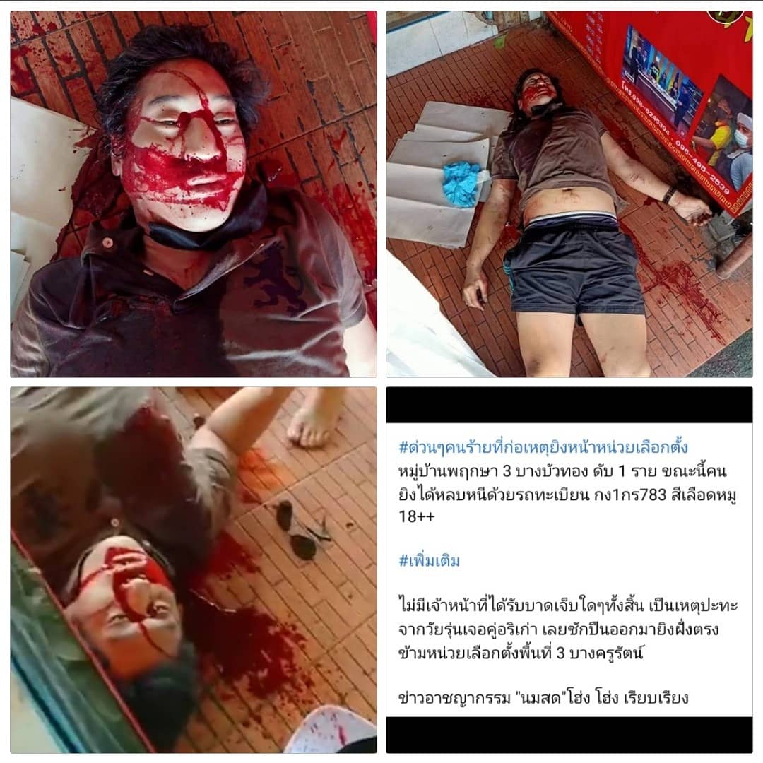 A #shooting victim in #Thailand

gab.com/SteveAustralia…

All accounts
facebook.com/groups/2001352…

#Bangkok #ThailandNews #SteveKThailand #TACSThailand #ThailandWatch #DiscoverThailand #StrangeThailand #AmazingThailand #GruesomeThailand #ThailandDeath #death #Gruesome #ThailandCrime