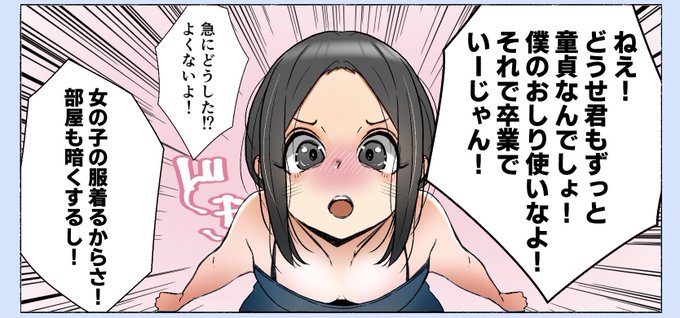 可愛い系の男の娘の練習で、的な1P漫画描いてます。 