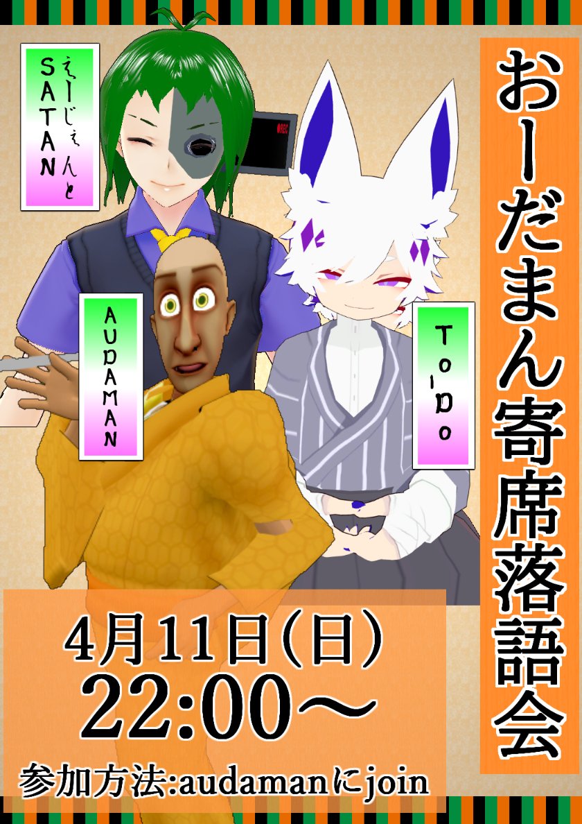 Twoucan おーだまん寄席落語会 の注目ツイート イラスト マンガ コスプレ モデル Twoucan おーだまん寄席落語会 の注目ツイート イラスト マンガ コスプレ モデル