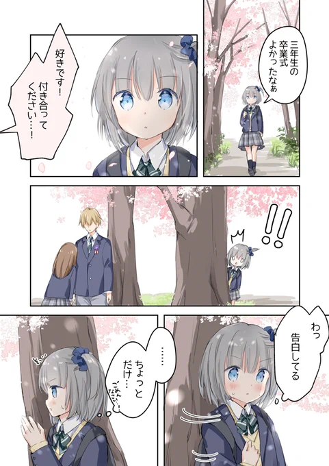 隣のクラスの同級生4 