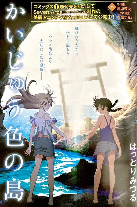 本日、季刊ヤングドラゴンエイジ発売です。「かいじゅう色の島」11話載っています。1巻発売記念でカラーページ付きです!
ここから2巻目の内容ということで新展開。島にある「かいじゅうさんの穴」の奥から二人を誘う何かが現れて…という話です。 