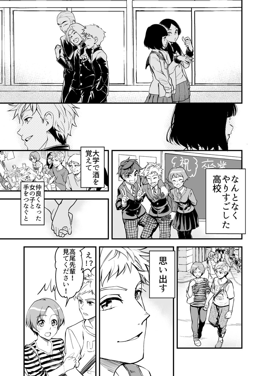 【漫画】UFOの隠れ場所、君といた場所② 