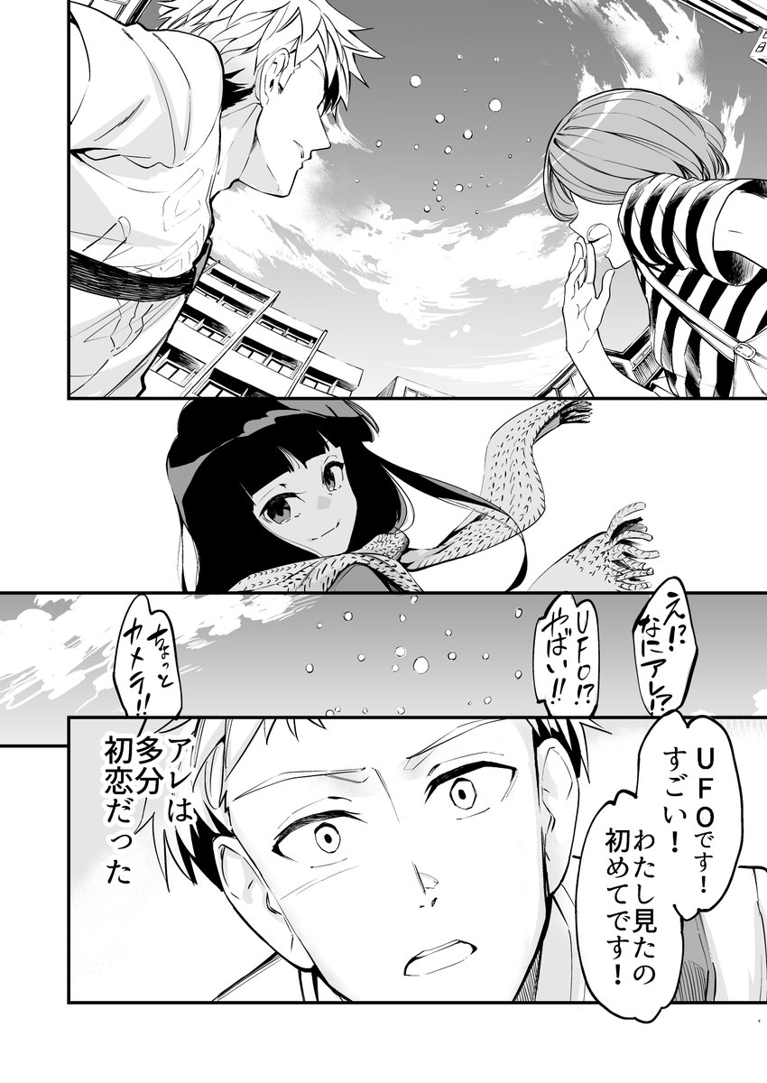 【漫画】UFOの隠れ場所、君といた場所② 