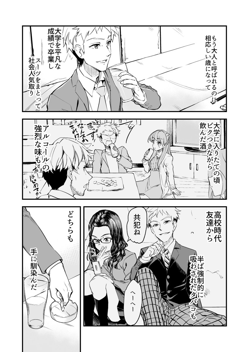 【漫画】UFOの隠れ場所、君といた場所③ 
