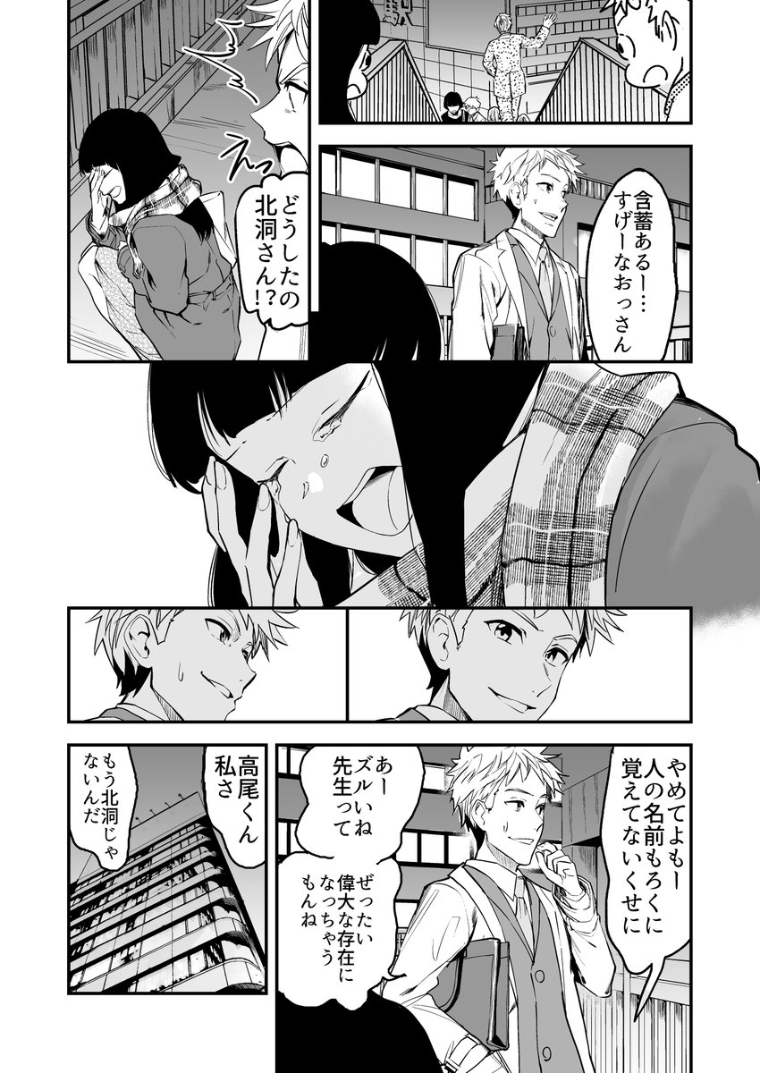 【漫画】UFOの隠れ場所、君といた場所④ 