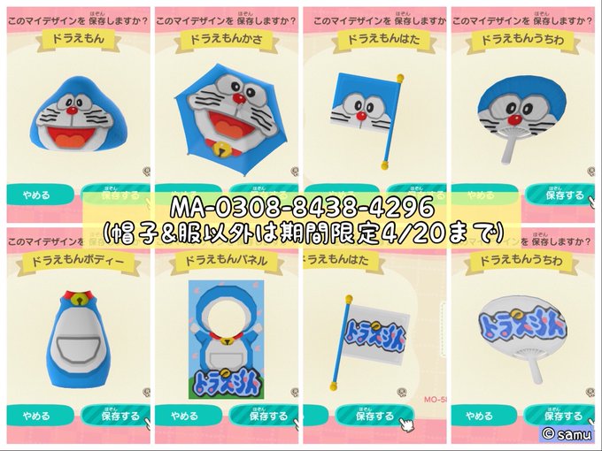 ドラえもんのイラストまとめ