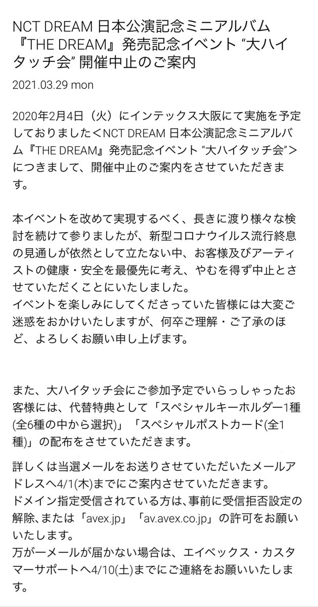 Sm Nct Info Release Of Nctdream S Japan Commemorative Mini Album The Dream Big High Five Event Has Been Cancelled Due To The Pandemic Alternative Benefits Will Be 1 Special Key Chain Sm Nct Info Release Of Nctdream S Japan Commemorative Mini Album The Dream Big High Five Event Has Been Cancelled Due To The Pandemic Alternative Benefits Will Be 1 Special Key Chain