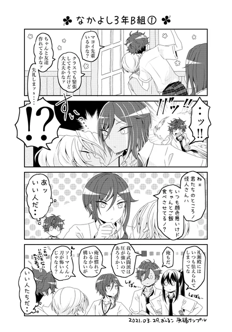 ALKALOIDの学校生活マンガ😊✨
お次は3-Bマヨくんです(新刊サンプル⑤)
3ーBパートまじで全コマ可愛いくてどうしても選べなかったので2コマだけ足しました😎 