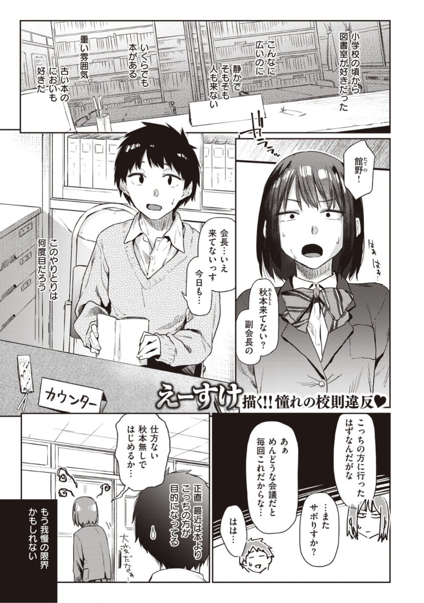 【本日のおすすめ】えーすけ先生《VELVET CLOVER》会議から逃げてくる先輩を匿ってあげてるうちにどんどん惹かれていって...ついに想いを伝えると?♡気になる続きはこちら▷ https://t.co/8nLx6xxVVR (快楽天21.05掲載)