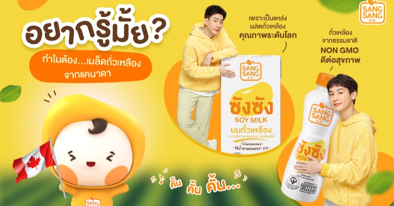 SangsangSoymilk's tweet photo. #ซังซัง ถั่วเหลืองจากแคนาดา
ทุกคนมั่นใจ👍ซังซัง อร่อยดี ต่อสุขภาพ

🛒สั่งซื้อhttps://t.co/ewSeOAglv8
🎁กิ๊ฟเซ็ท
เวป https://t.co/c89XkUt9bU
ไลน์ https://t.co/PoLgrRah4X

#SangSang #SangsangSoymilk #นมถั่วเหลืองคั้นสด https://t.co/TigBqr6JHI