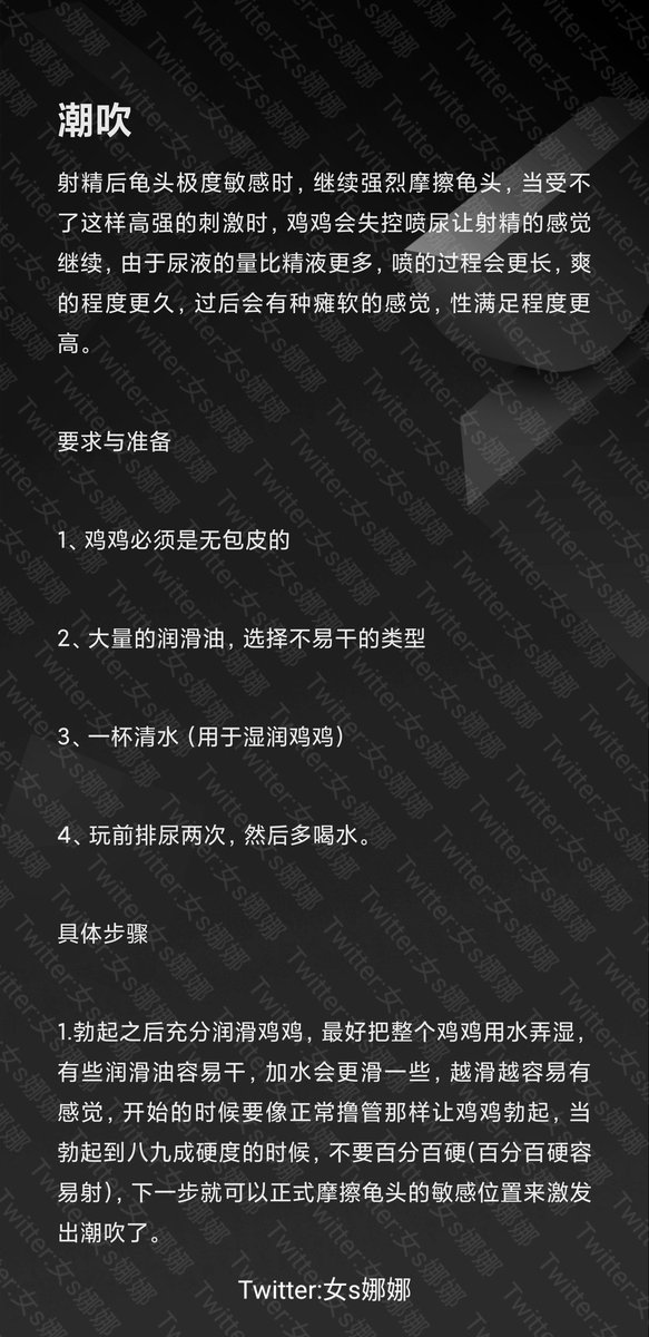 yujienana1's tweet photo. 潮吹教程，一共分为6个步骤，先放出步骤1，剩余5个步骤通过点赞+转推+评论的方式获取，完成上述3步之后私信我发你的QQ邮箱地址即可领取（本次教程和之前送过的潮吹教程完全不同，步骤更为详细，潮吹的成功率会更高）
#网调 #调教 #第四爱 #龟头责 #前列腺高潮 #女s #榨精 #潮吹 #射精 #字母圈 #男m https://t.co/81uIx9XgY9