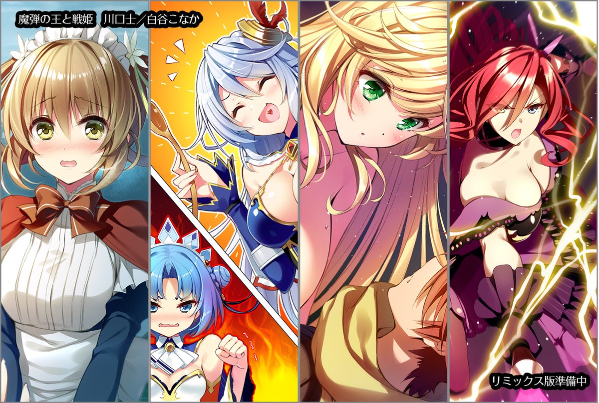 魔弾の王と凍漣の雪姫公式 凍漣の雪姫の合間に進めていた 魔弾の王と戦姫 のリミックス版も第一部がほぼ完成 イラストは白谷こなかさん ソフィーとティグルのあのシーンも カラーでしっかり口絵に