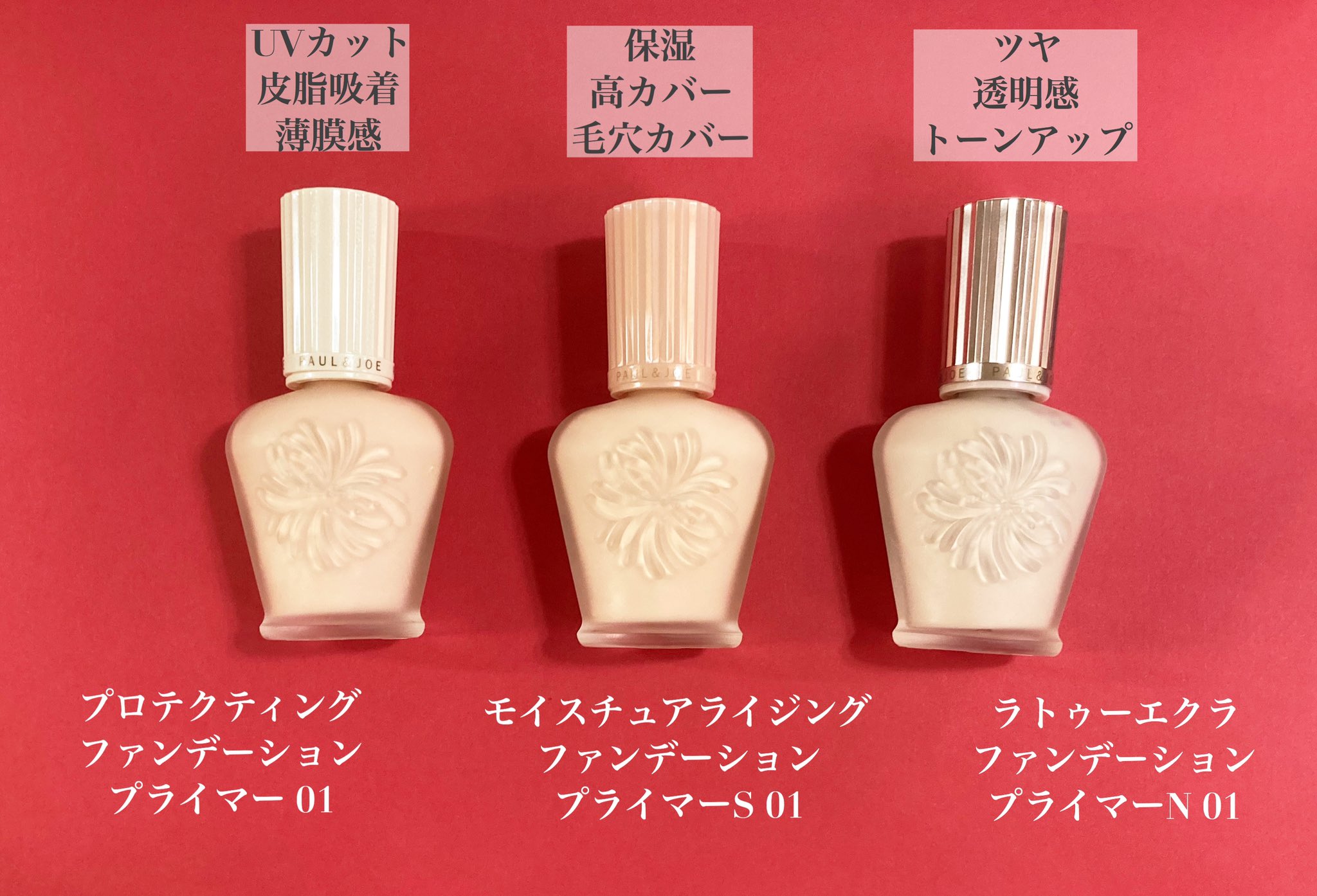 丸の内olの憂鬱 Paul Joeのあの下地 全3種徹底比較してみました この下地 からデパコスデビューする方って結構多いと思うのだけど 実際何がそんなに良いの 3種類どれを買えばいいの という時の参考になるかも です T Co Czubypytly