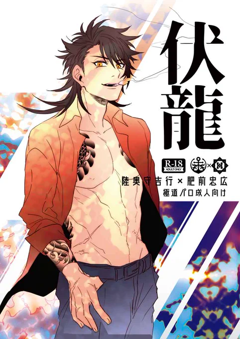 【通販】むつひぜ本ですが、小説本の在庫がなくなっていたので手持ちちょっと入れてきました。5月後半～6月まではイベントに出られないので通販中心です💞
https://t.co/gchbYdPSug
https://t.co/g9Or9BXR5Q
https://t.co/iZjz6k6BTg
https://t.co/uLMMlnasUM 