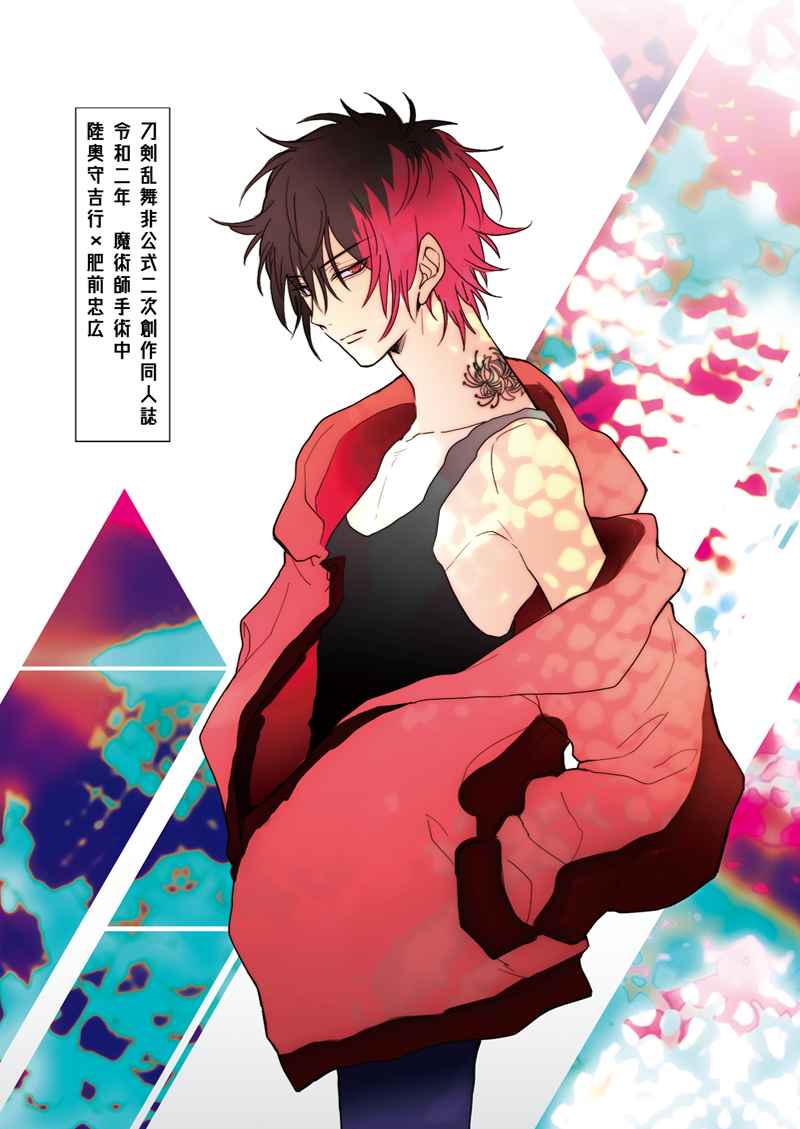 【通販】むつひぜ本ですが、小説本の在庫がなくなっていたので手持ちちょっと入れてきました。5月後半～6月まではイベントに出られないので通販中心です💞
https://t.co/gchbYdPSug
https://t.co/g9Or9BXR5Q
https://t.co/iZjz6k6BTg
https://t.co/uLMMlnasUM 
