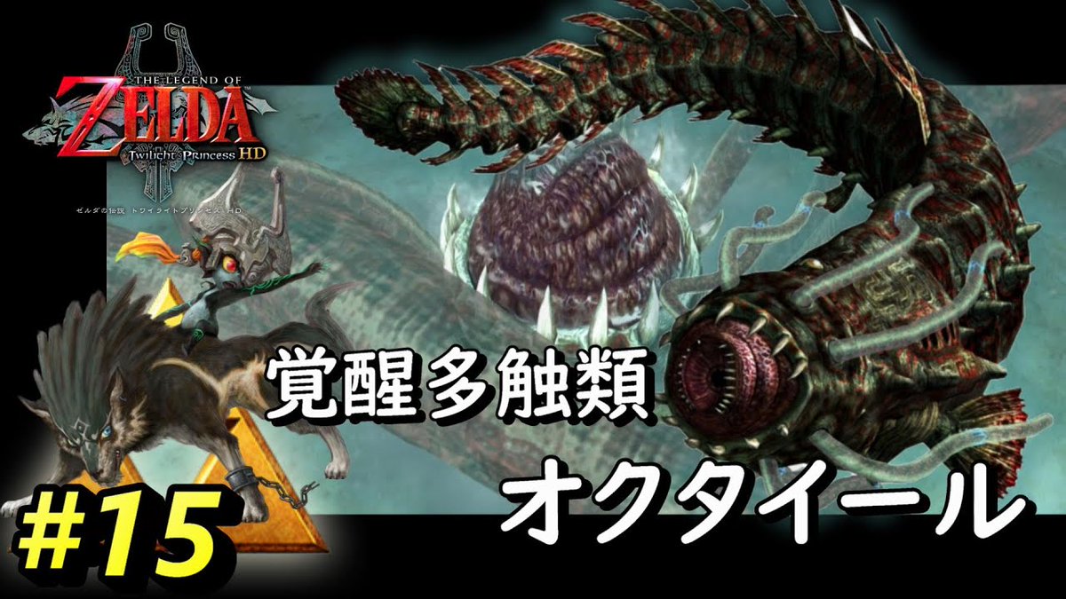 キャンディ 動画公開です あれ こいつ強くね Mr 触手ボス １５ ゼルダの伝説トワイライトプリンセス T Co Frw4pj7gii