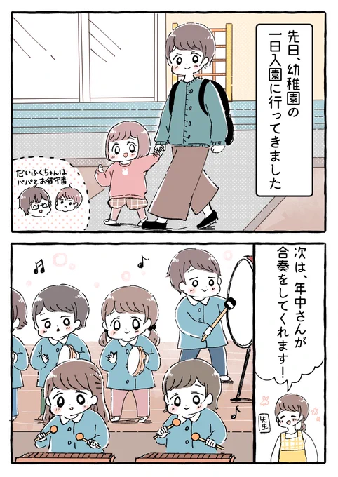 幼稚園の一日入園に行ってきた話

#育児絵日記 #育児漫画 #もちごめ絵日記 