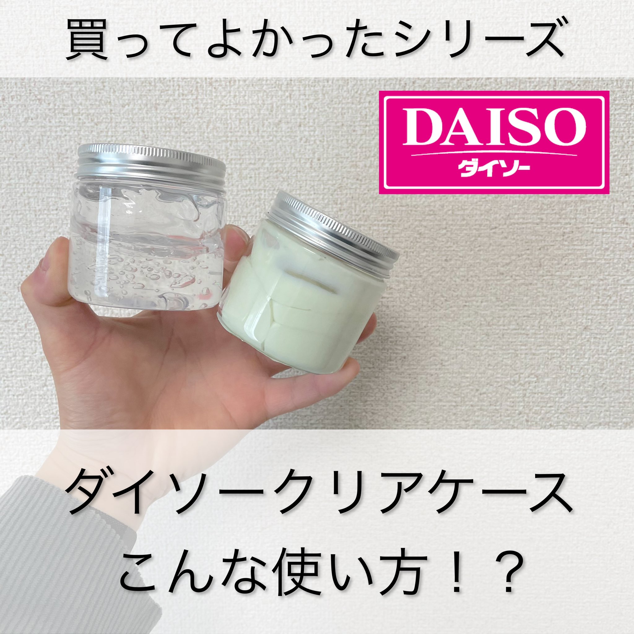 Gen 快適な暮らし 毎日発信 買ってよかったシリーズ クリアケース Daiso 買ってよかったシリーズ Daiso ダイソー 100均購入品 ダイソー購入品 100円ショップ購入品 ダイソーdiy ダイソー雑貨 Daiso雑貨 ヘアケアアイテム