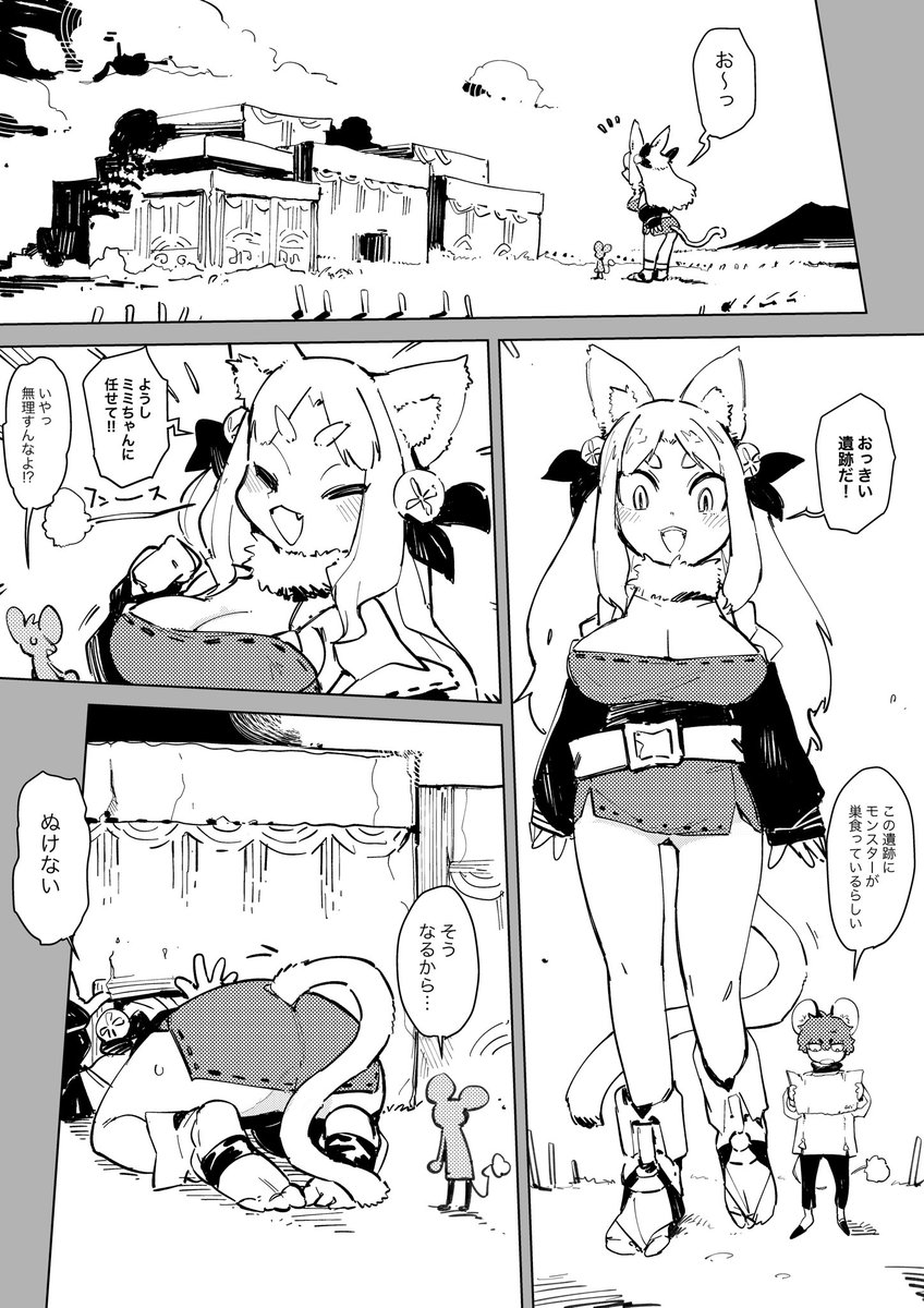 ミミちゃんはりきる 