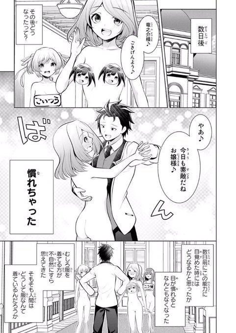 こいつらの正体が女だと俺だけが知っている
【第二十七幕(3)】
「はだか祭りin白椿女学院」

無料話更新されてます!

みんなの服が透けて見える事に慣れてしまった竜之介!もう悟りです!

よろしくお願いします!

 #マガポケ 
https://t.co/ySuSHVCRIe 