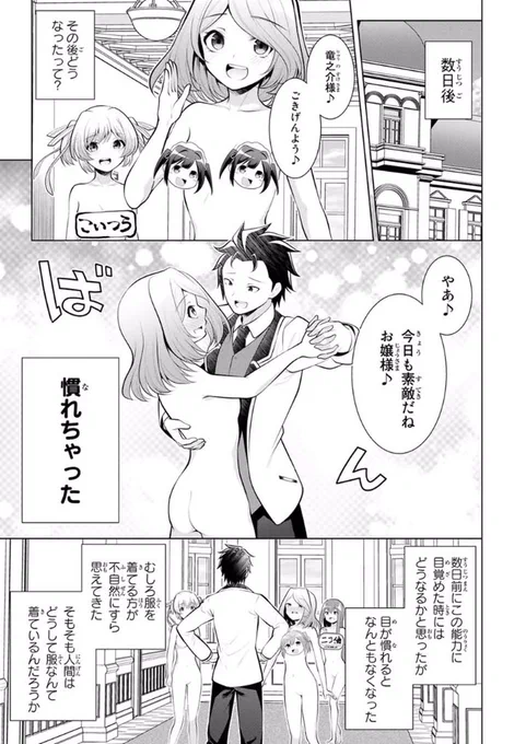こいつらの正体が女だと俺だけが知っている
【第二十七幕(3)】
「はだか祭りin白椿女学院」

無料話更新されてます!

みんなの服が透けて見える事に慣れてしまった竜之介!もう悟りです!

よろしくお願いします!

 #マガポケ 
https://t.co/ySuSHVCRIe 