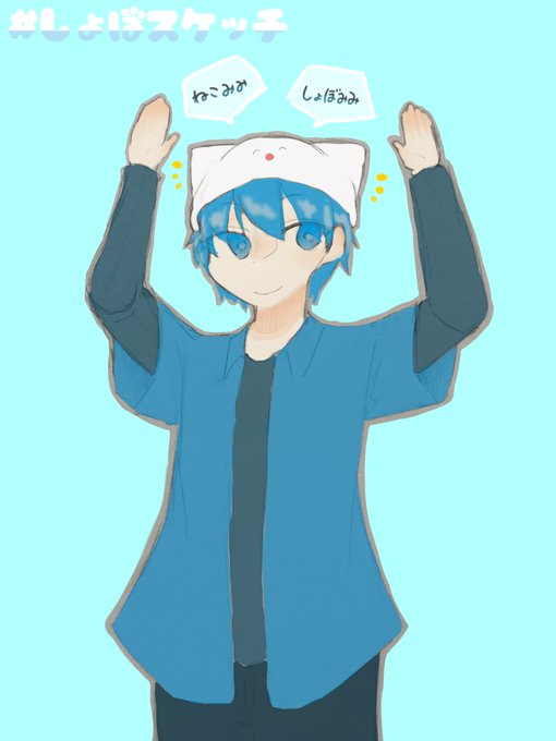 しょぼのtwitterイラスト検索結果