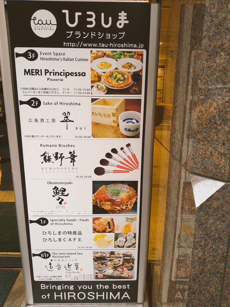 広島アンテナショップ