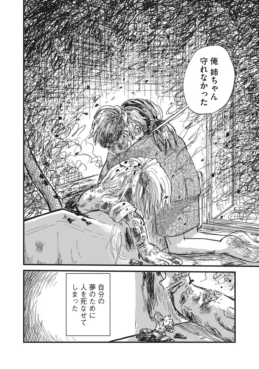 何かが欠けてしまった少年とその原因を作った私が再会する話① #漫画が読めるハッシュタグ  #血まみれリグレット #ちまリグ 