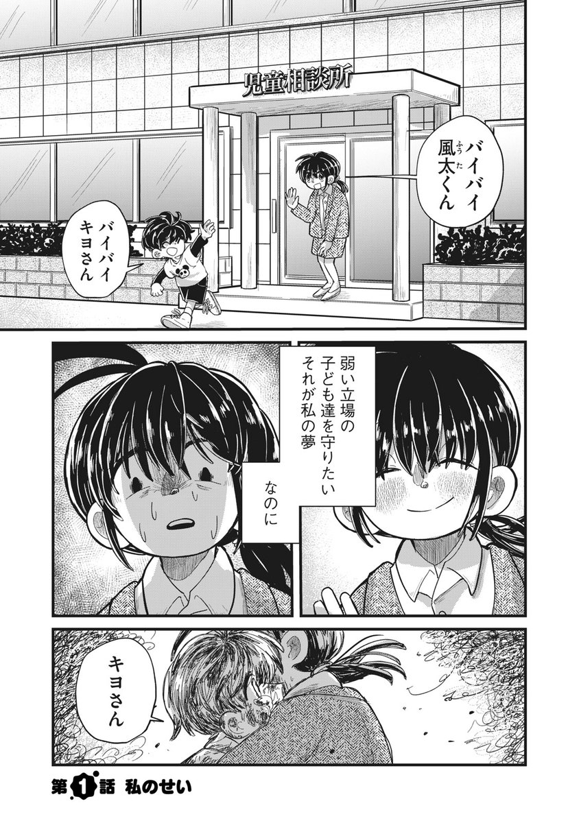 何かが欠けてしまった少年とその原因を作った私が再会する話① #漫画が読めるハッシュタグ  #血まみれリグレット #ちまリグ 