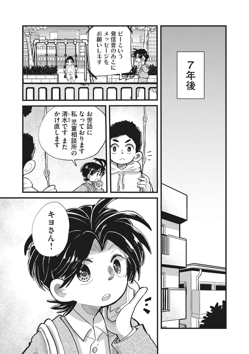 何かが欠けてしまった少年とその原因を作った私が再会する話① #漫画が読めるハッシュタグ  #血まみれリグレット #ちまリグ 