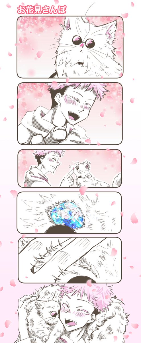 すみません、ミスしました再掲します💦

#五悠ワンドロ   お題:さくら

※猫パロ注意
しめったお鼻にサクラがピトリ🌸

先ほどの投稿に、イイネリツイートありがとうございました😊 