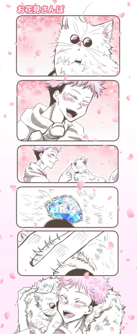 すみません、ミスしました再掲します💦

#五悠ワンドロ   お題:さくら

※猫パロ注意
しめったお鼻にサクラがピトリ🌸

先ほどの投稿に、イイネリツイートありがとうございました😊 
