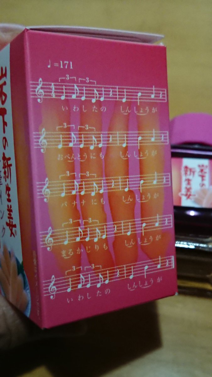 「岩下の新生姜万年筆インク」早くも到着しました!
…開けたら生姜臭…(・∀・)アハハハ https://t.co/xHcbfHdhAo 