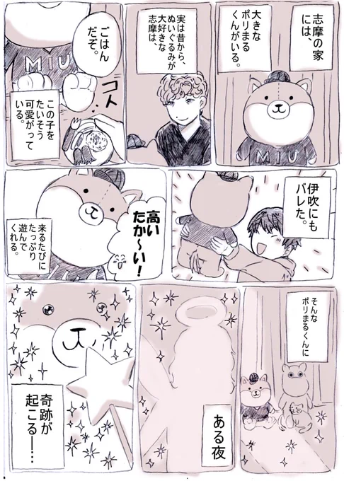 『ポリまるくんといっしょ!!』
「俺の家族な」発言を引きずり描いてしまったメルヘンな404漫画🐶🍈🍞
四機捜家族化計画!!!!!!!!!!(クソデカボイス)
↓ 