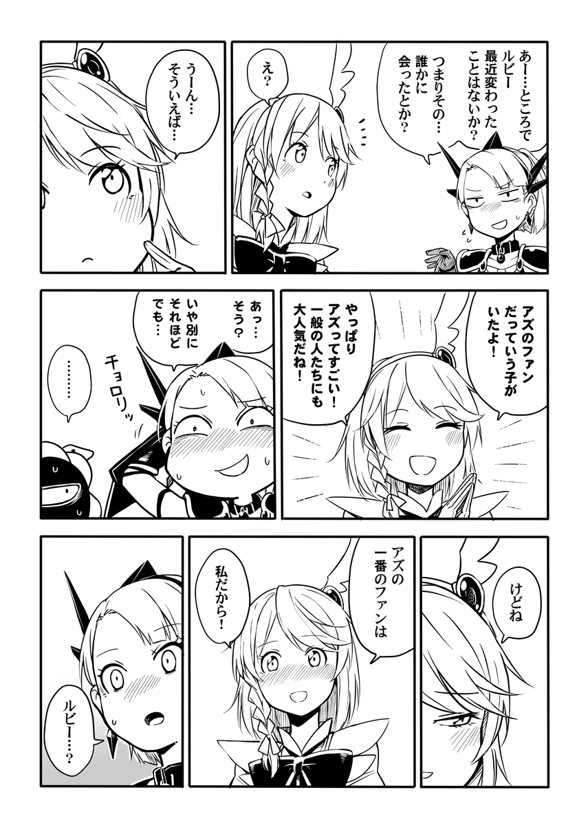 青がクールなんて誰が決めた!? その19(2/2) 