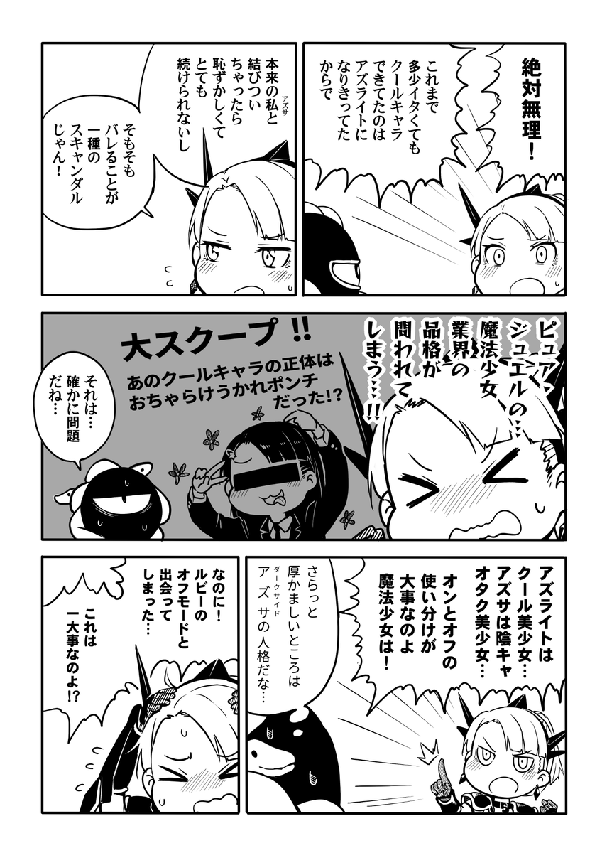 青がクールなんて誰が決めた!? その19(1/2) 