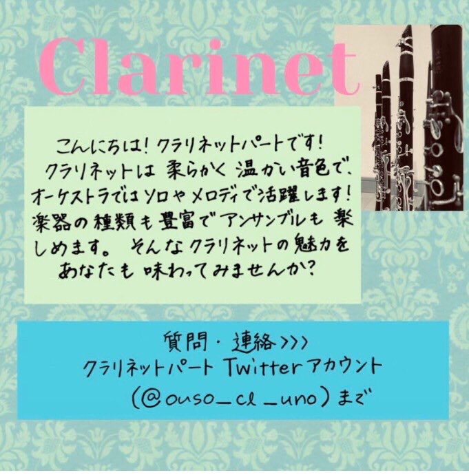 阪大オケ クラリネットパート Ouso Cl Uno Twitter 阪大オケ クラリネットパート Ouso Cl Uno Twitter