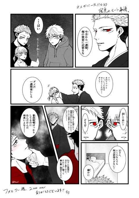 フォロワー様2000overありがとうございます🙏✨

⚠️宿虎の子供が出てきます。

今流行りのネップリやってみました。
我ながら印刷しにくい内容だなと思いますが、楽しんで頂けたら何よりです。
※以下の1ページ漫画が印刷されます😊 