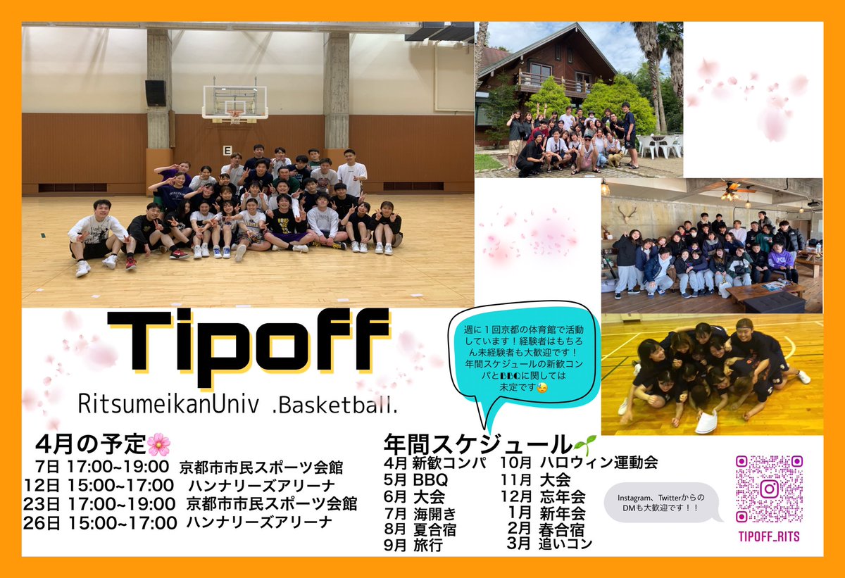 Tip Off 立命館大学バスケサークル 1997 Tip Off Twitter