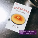 夢にまで見たアレが作れる!？分厚いホットケーキが作れるミックス粉!