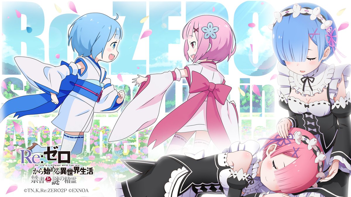 Re ゼロから始める異世界生活 禁書と謎の精霊 公式 オリジナル壁紙プレゼント 昨日公開の リゼロ禁書と謎の精霊 公式番組 第3回 リゼロ禁書と謎の精霊と謎の番組 番組内コーナ 禁書チャレンジ に見事成功したので 壁紙をプレゼントです